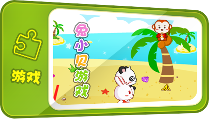 游戏
